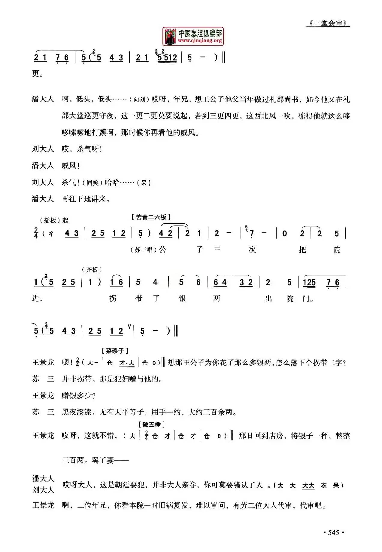 [秦腔]全折剧谱《三堂会审》（​选自秦腔传统戏《玉堂春》）