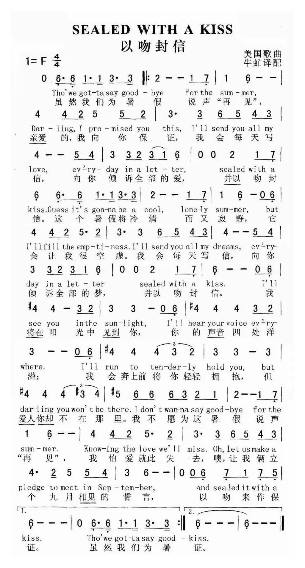 以吻封信（美）