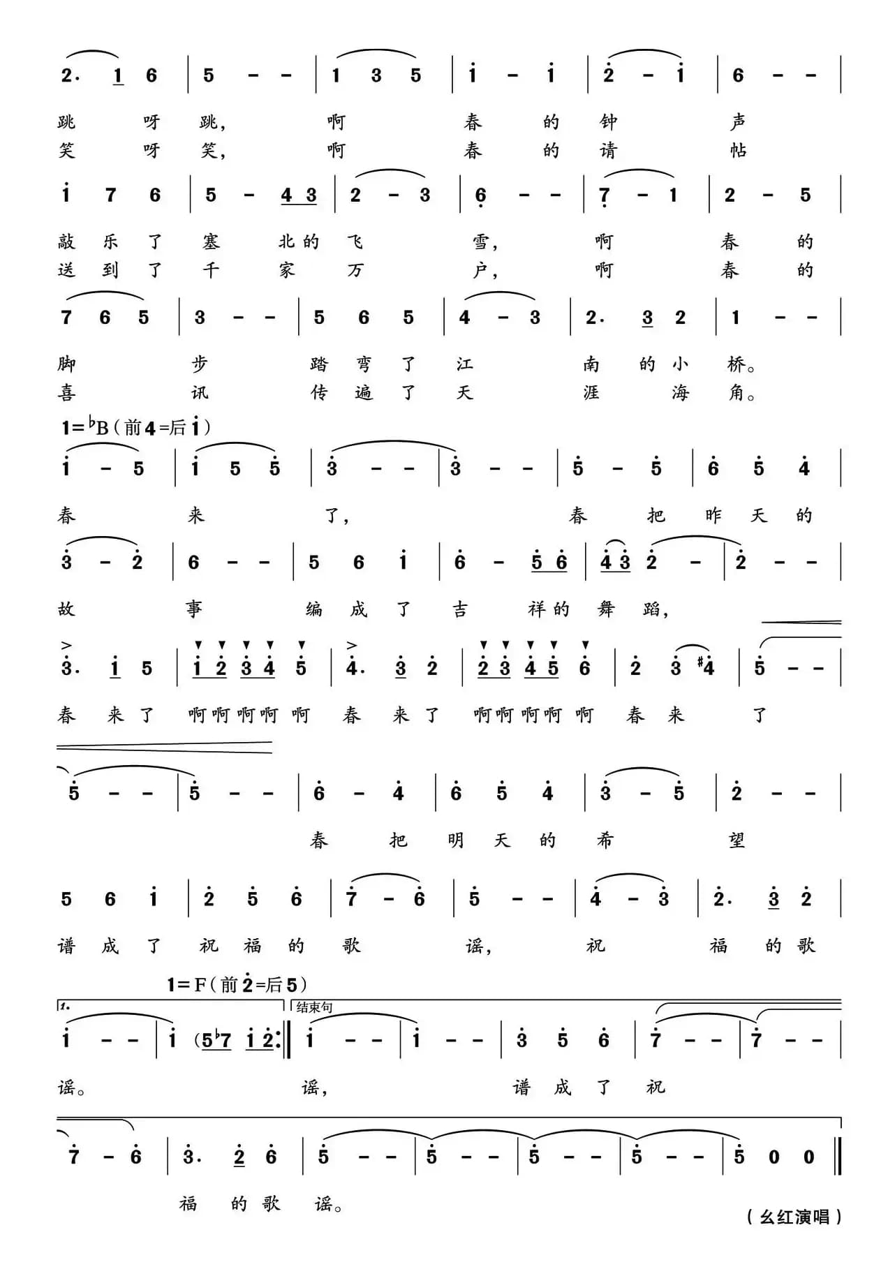 春来了（雷子明词 郁洲萍曲）