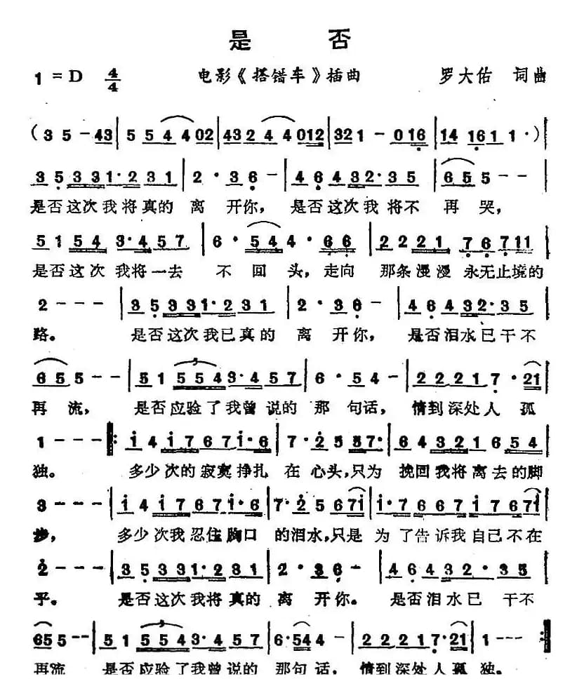 苏芮演唱金曲：是否（电影《搭错车》插曲）