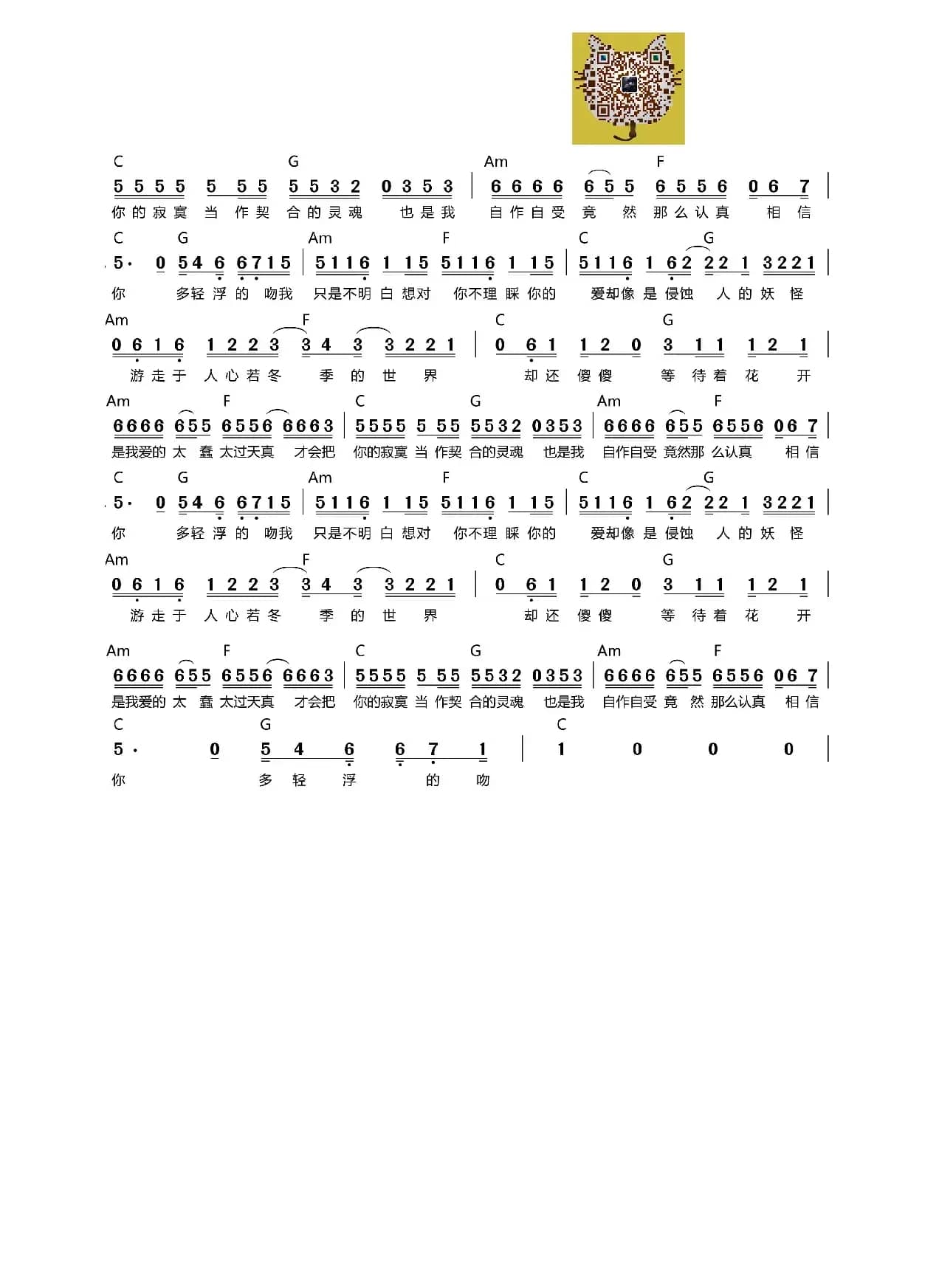 清空（吉他谱）