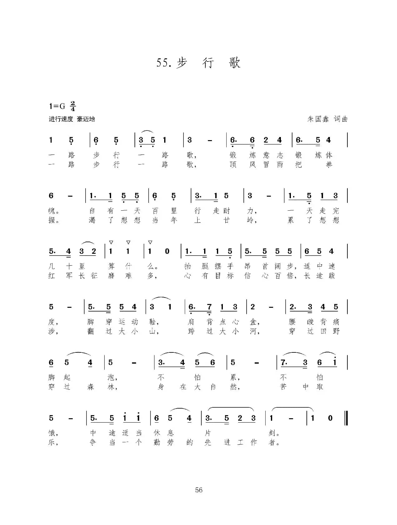 步行歌（新歌100首）