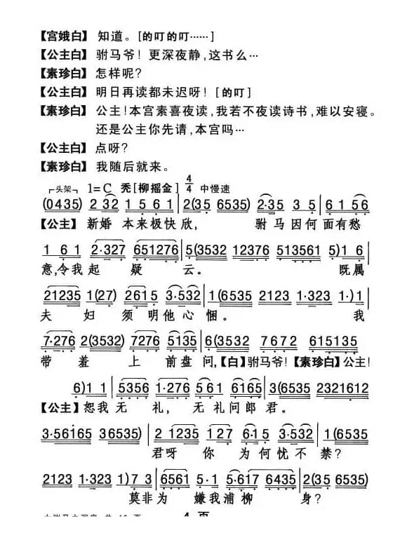 [粤剧折子戏]女驸马·洞房