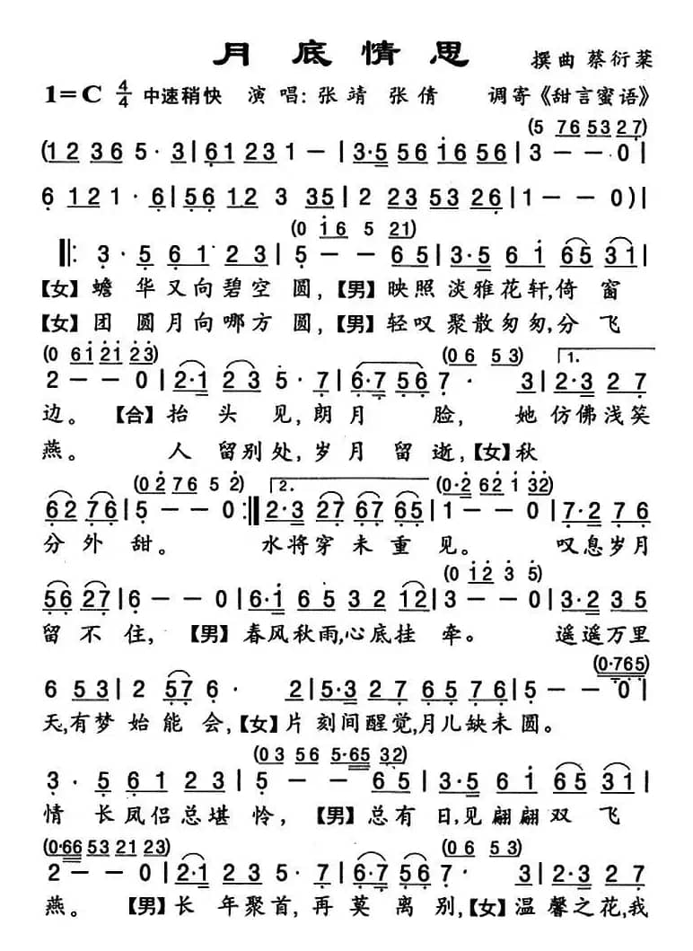 [粤曲]月底情思（调寄《甜言蜜语》）