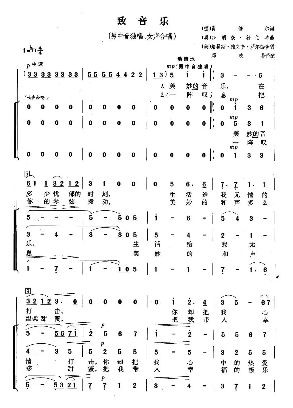 [德、奥、美]致音乐（男中音独唱、女声合唱）