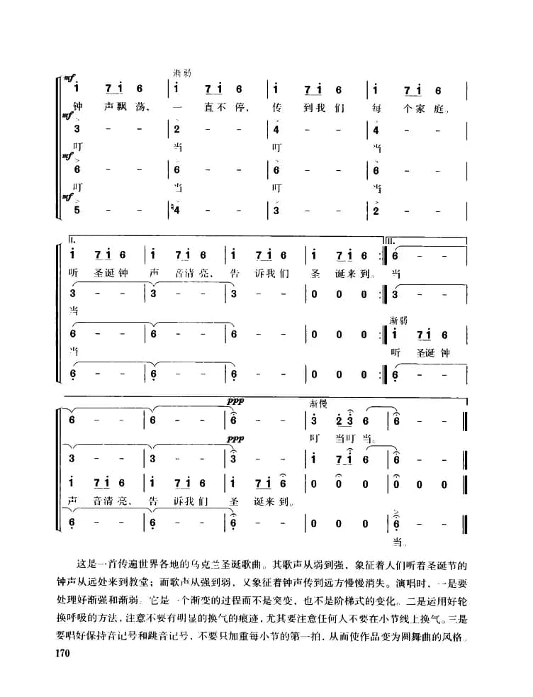 [乌]圣诞钟声（无伴奏混声四部合唱）