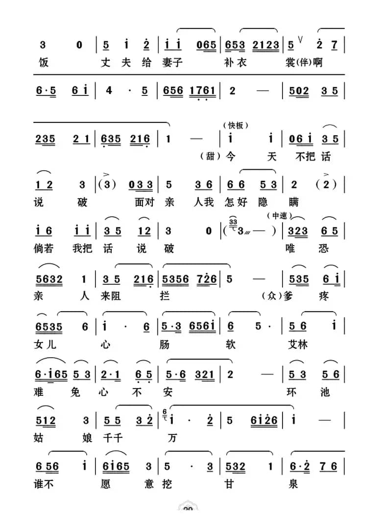 [云南花灯]《哑姑泉》第五场