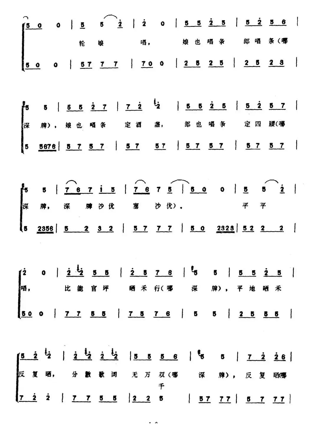 盘王大歌：2、轮娘唱