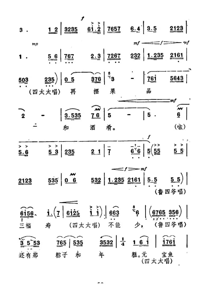 [秦腔]《祝福》唱腔选：鲁家人多福多寿乐滔滔（鲁四爷、四太太唱段）