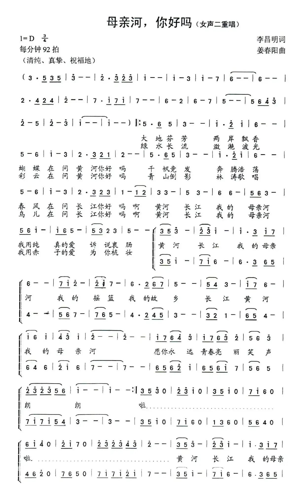 母亲河，你好吗（女声二重唱）