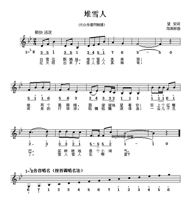 堆雪人（望安词 范高标曲、线简谱混排版）