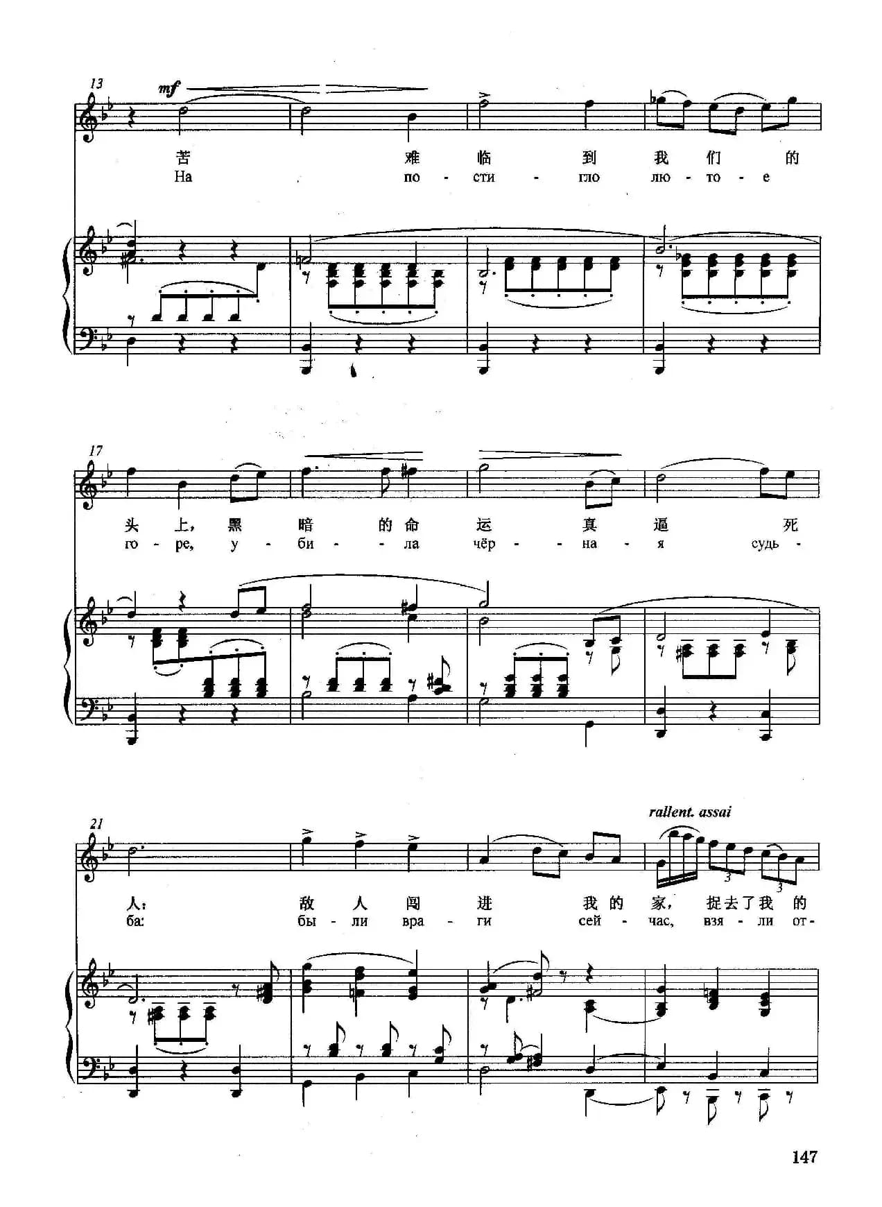 [俄]我悲伤啊，我痛苦（正谱）（选自歌剧《伊凡·苏萨宁》）