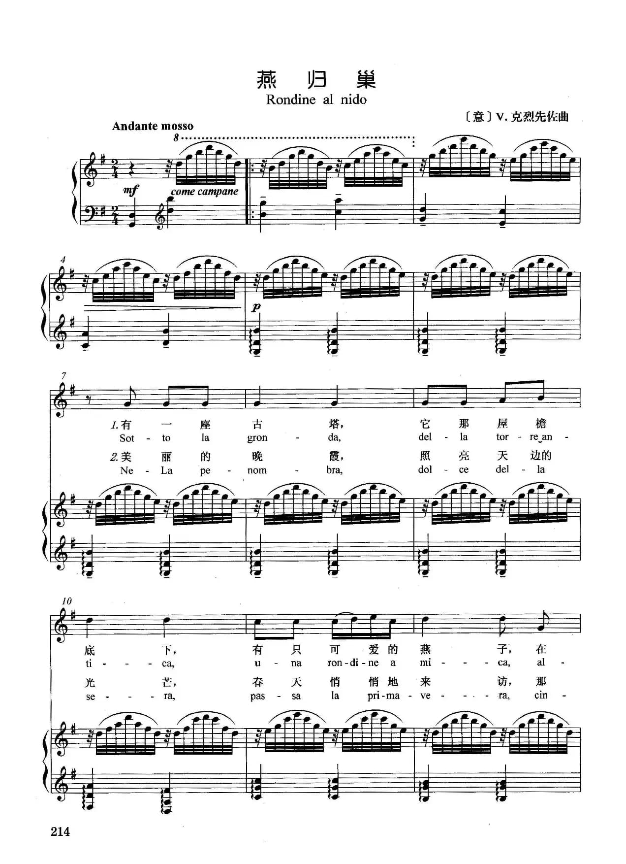 [意]燕归巢（正谱）