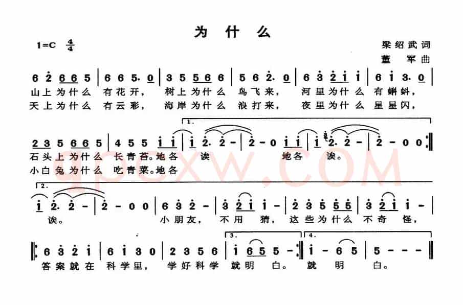 为什么（梁绍武词 董军曲）