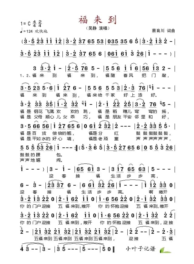 福来到（蔡育川 词曲）