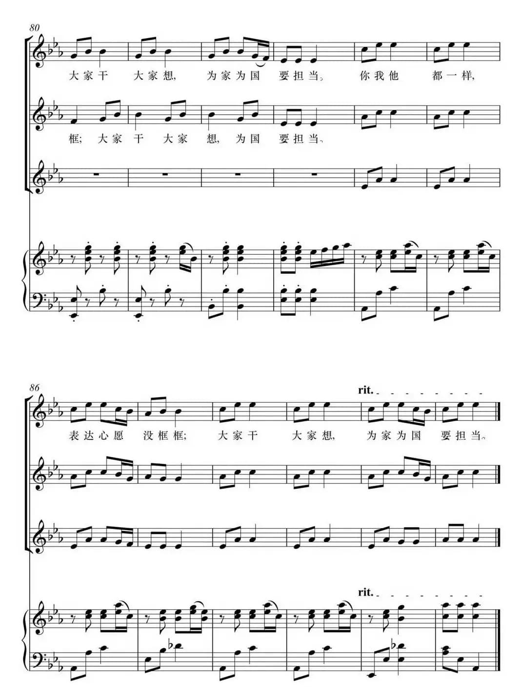 社会主义核心价值观少儿组歌：民主歌（正谱）