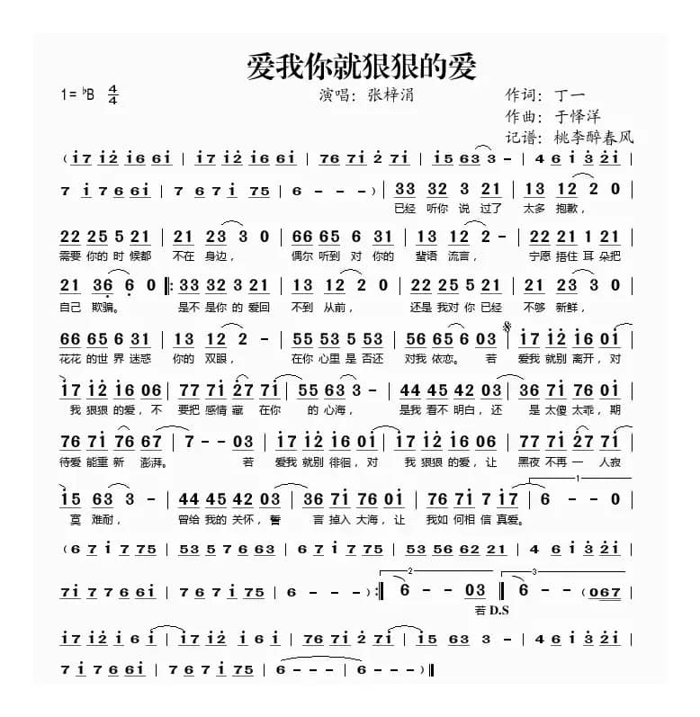 爱我你就狠狠的爱