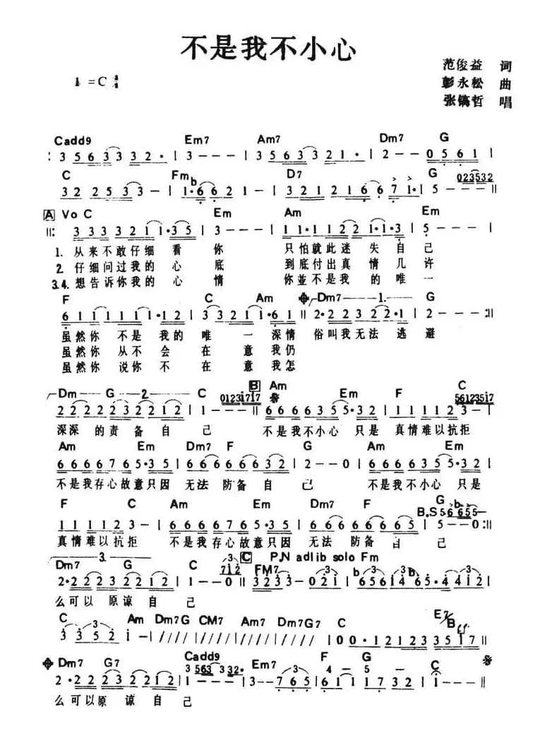 不是我不小心（带和弦）