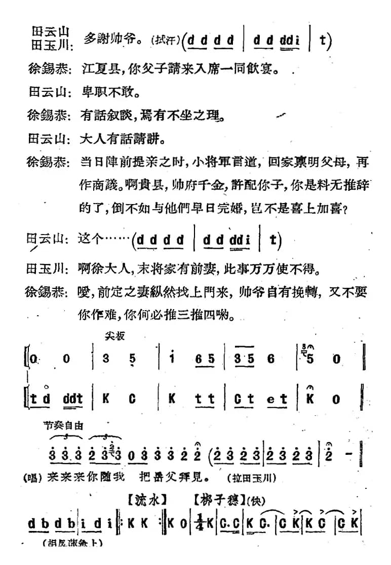 [河北梆子]《蝴蝶杯》第九场 杯证