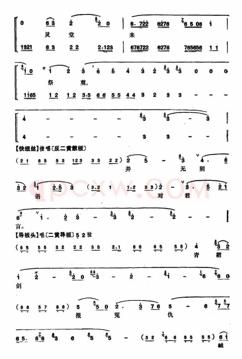 程砚秋唱腔集：《青霜剑》
