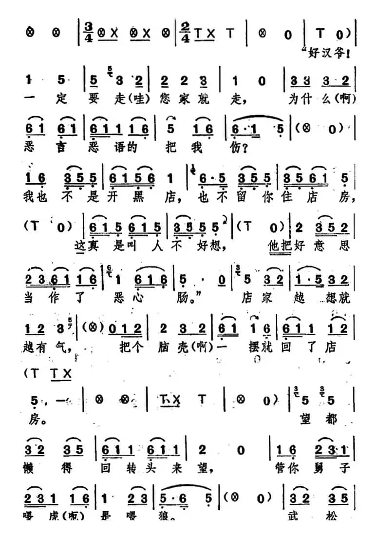 [湖北大鼓]武松打虎