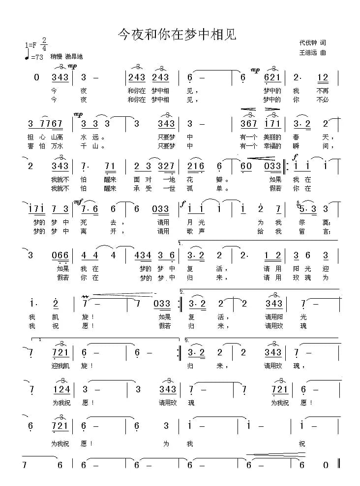 今夜和你在梦中相见