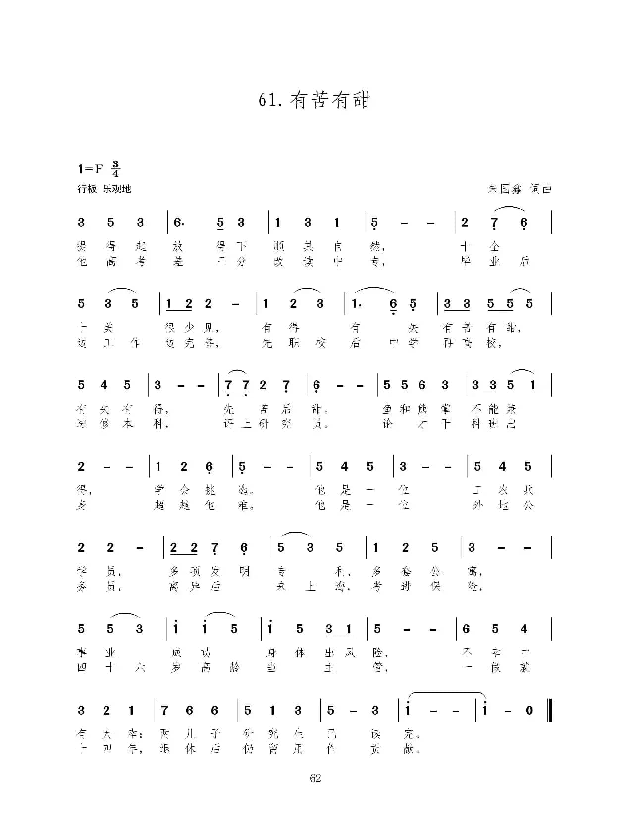 有苦有甜（新歌100首）