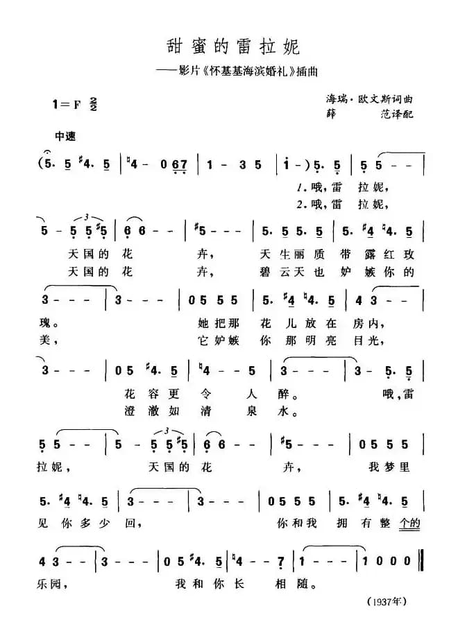 [美]甜蜜的雷拉妮