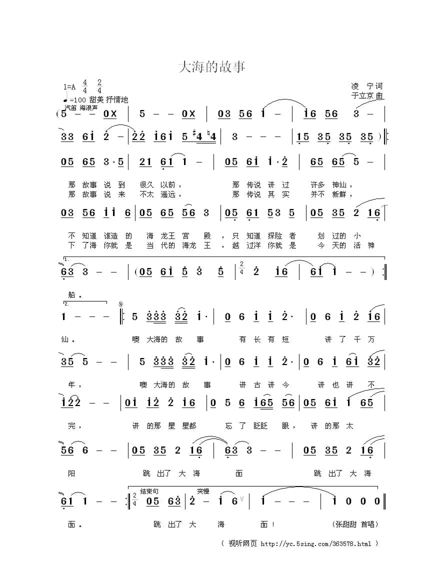 大海的故事（凌宁词 于立京曲）
