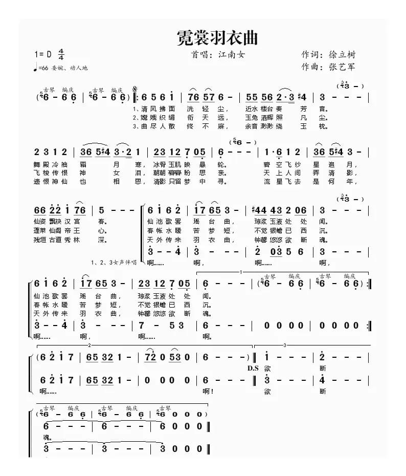 霓裳羽衣曲（独唱+伴唱）