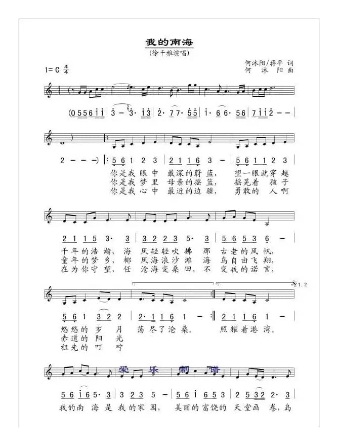我的南海(线简谱对照版)