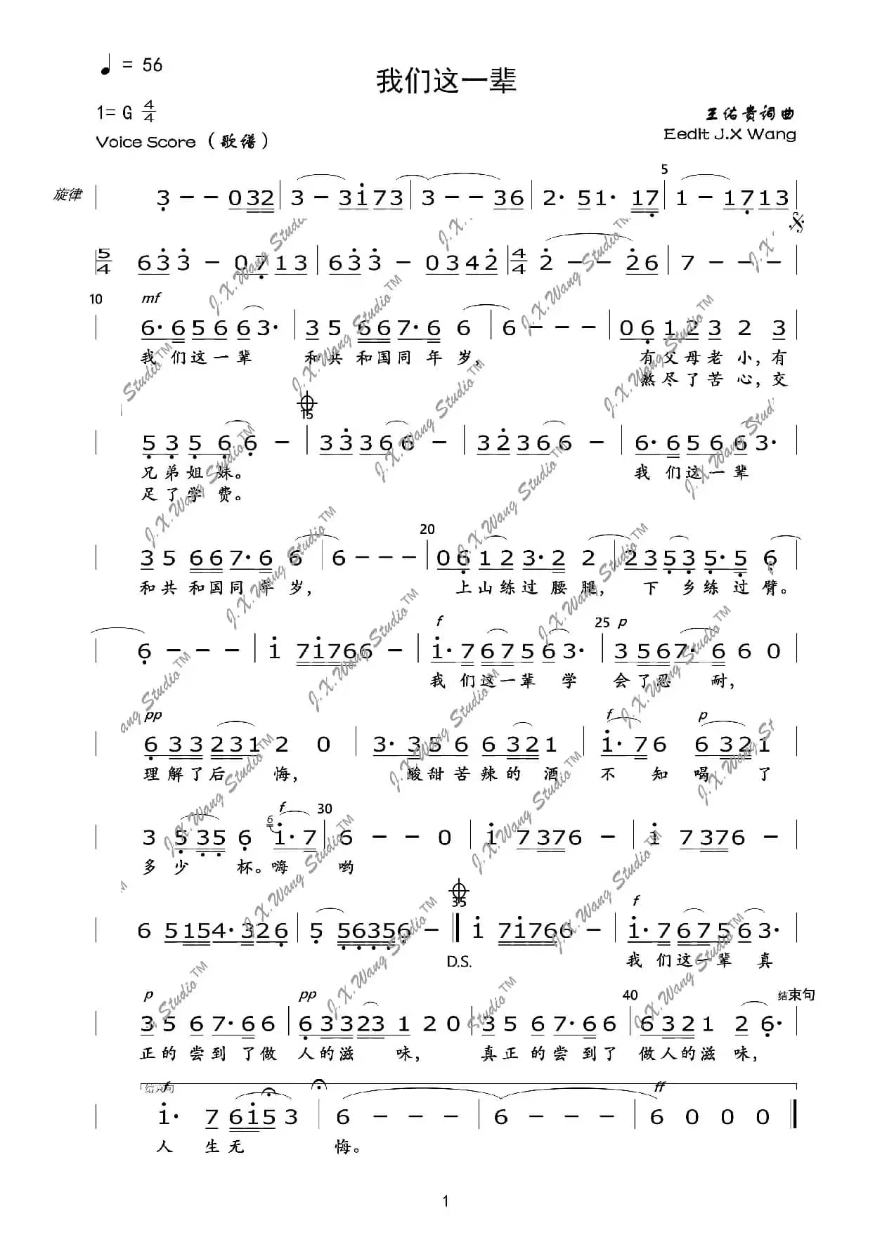 我们这一辈（总谱及分谱）