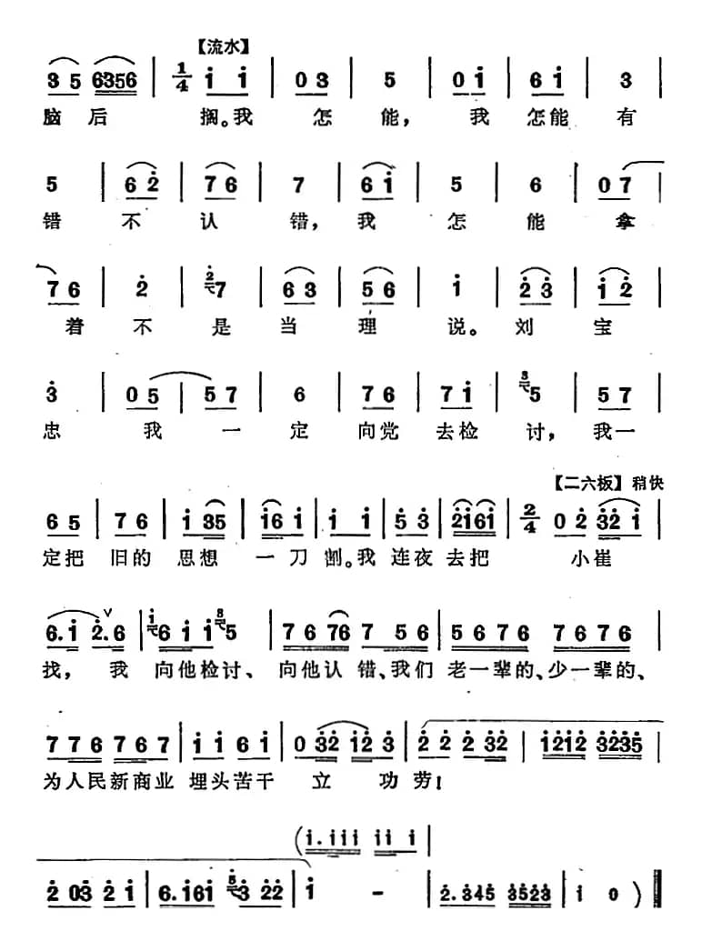 埋头苦干立功劳（《向阳商店》第五场 刘宝忠唱段）