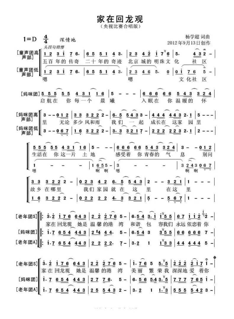 家在回龙观（合唱版）