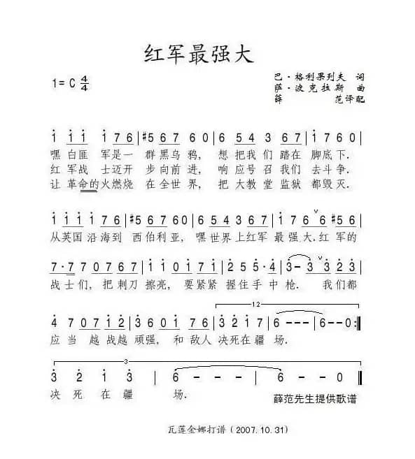 红军最强大（前苏联）