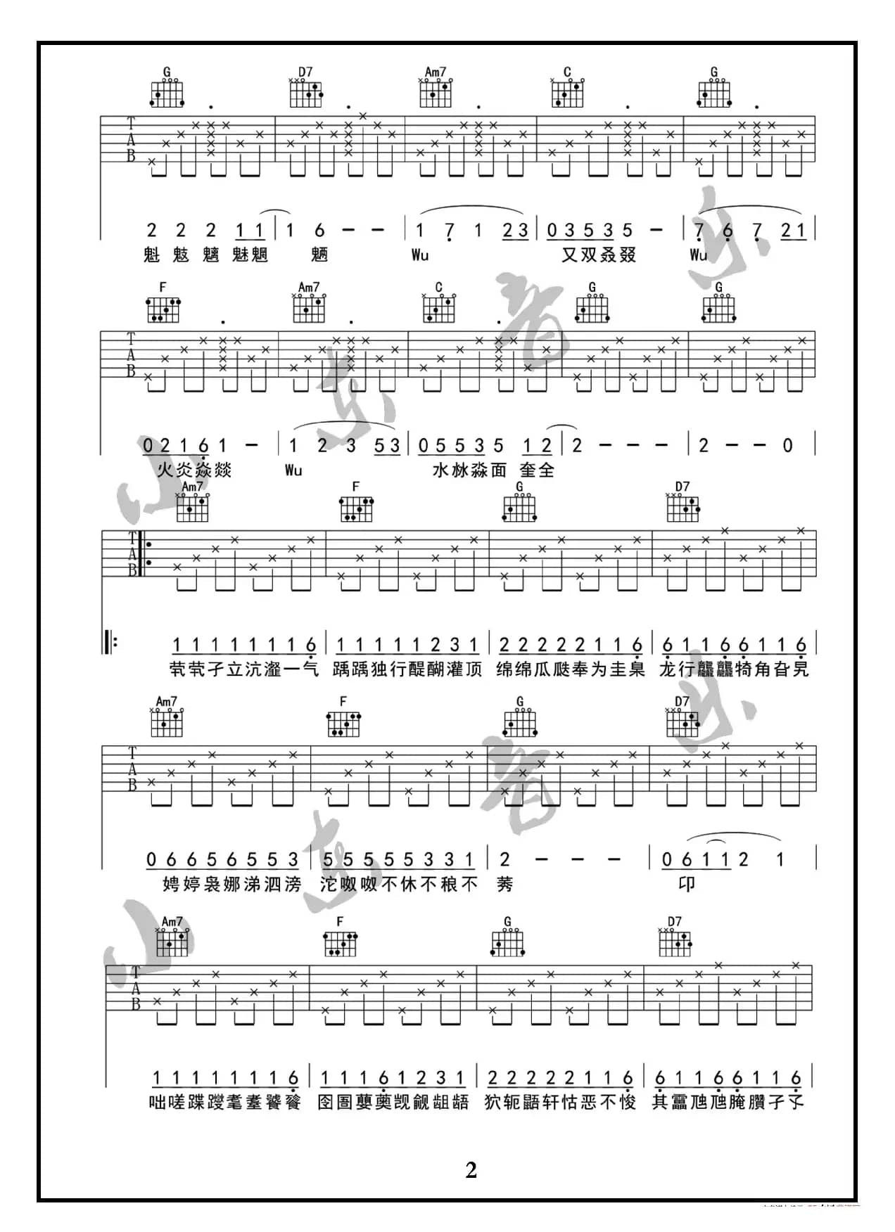 《生僻字》陈柯宇原版吉他谱小东音乐老王编配全网首发