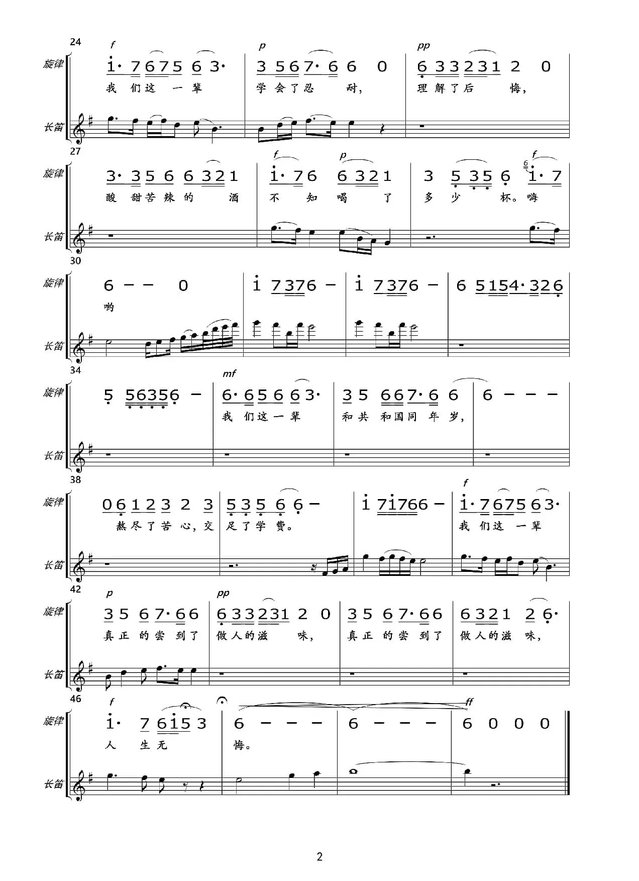 我们这一辈（总谱及分谱）