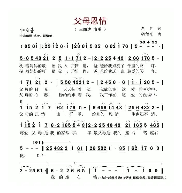 父母恩情（车行词 胡旭东曲）