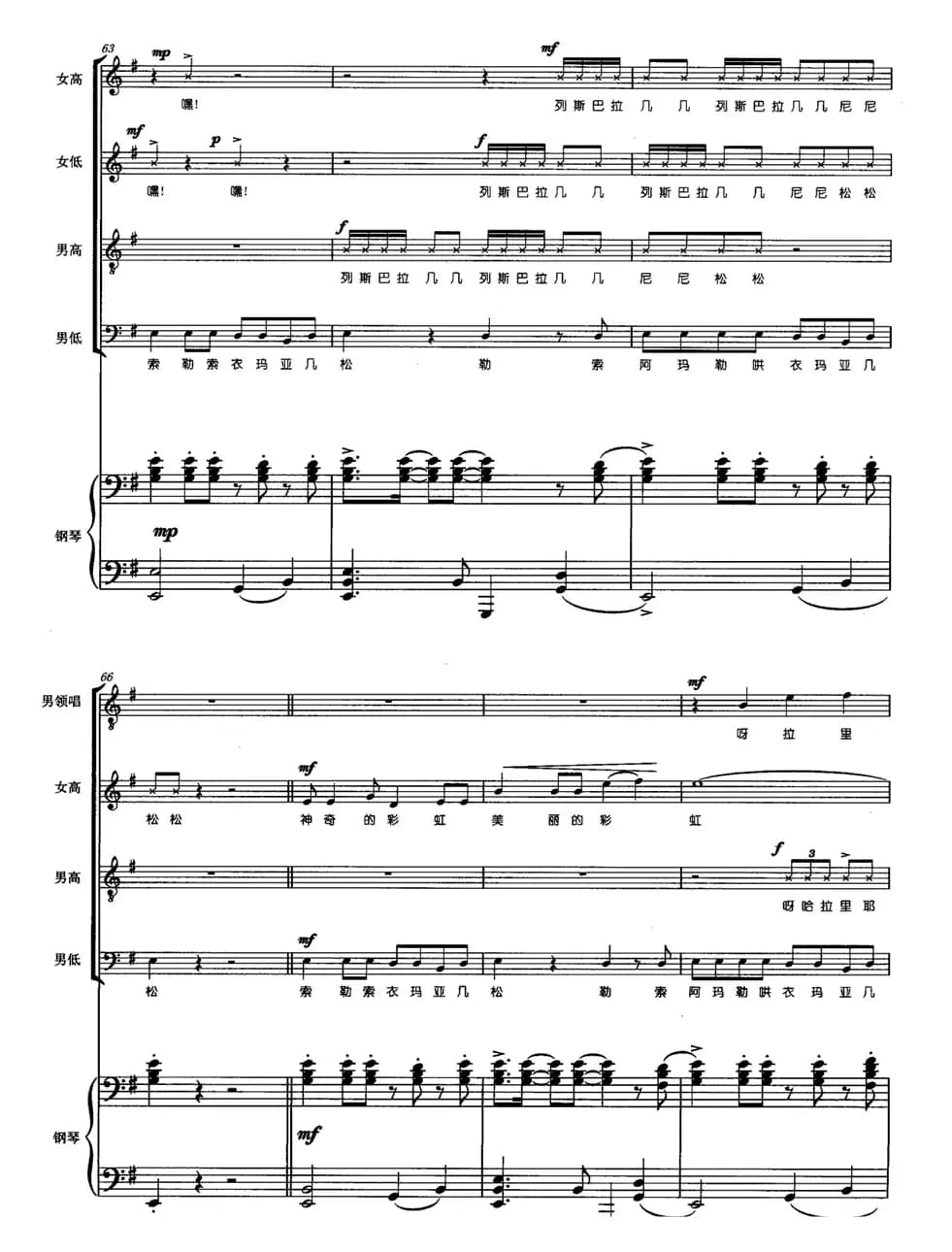 高原彩虹（正谱）