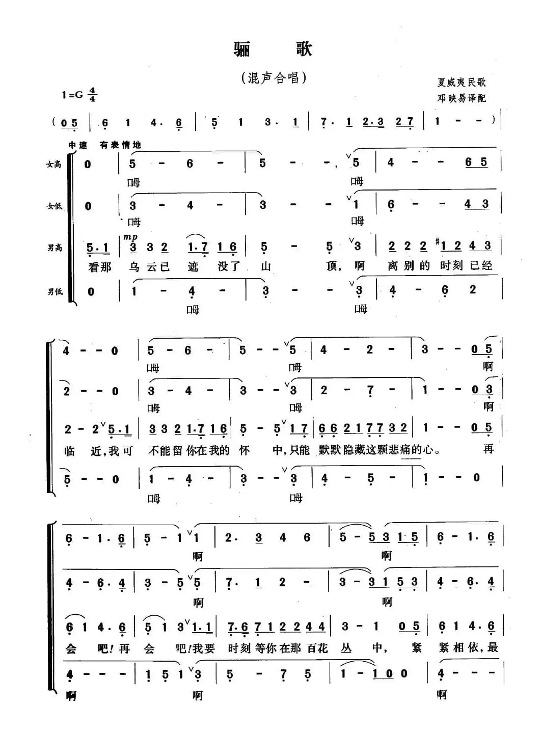 [夏威夷民歌] 骊歌（混声合唱）
