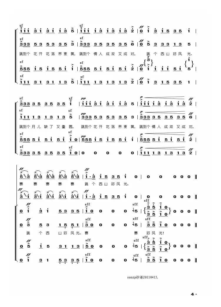 阿细跳月（合唱）