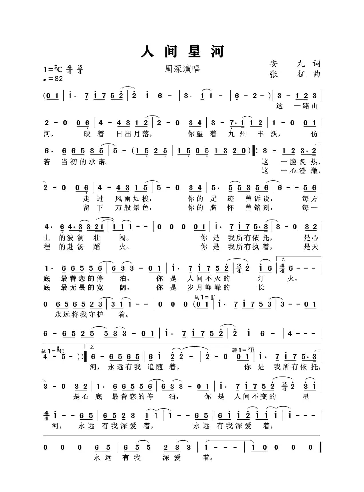 人间星河（通俗歌曲）