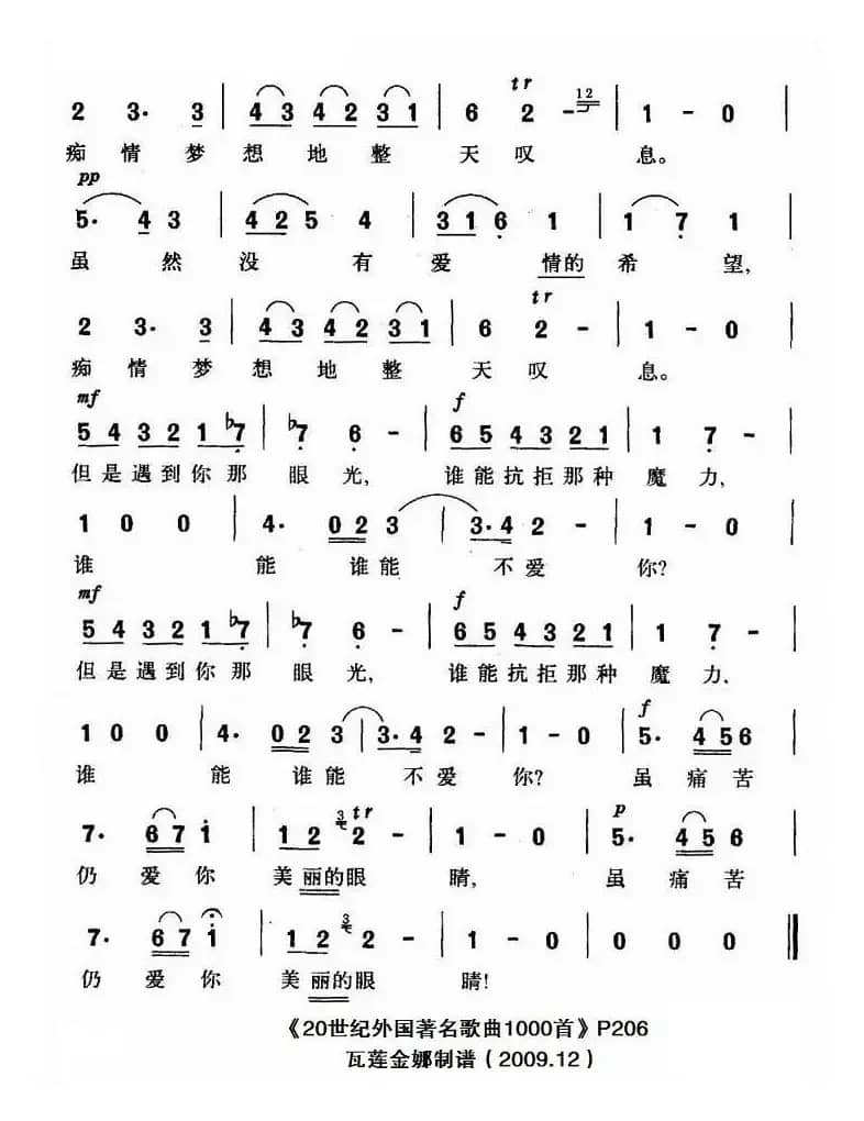 [意]多么幸福能赞美你