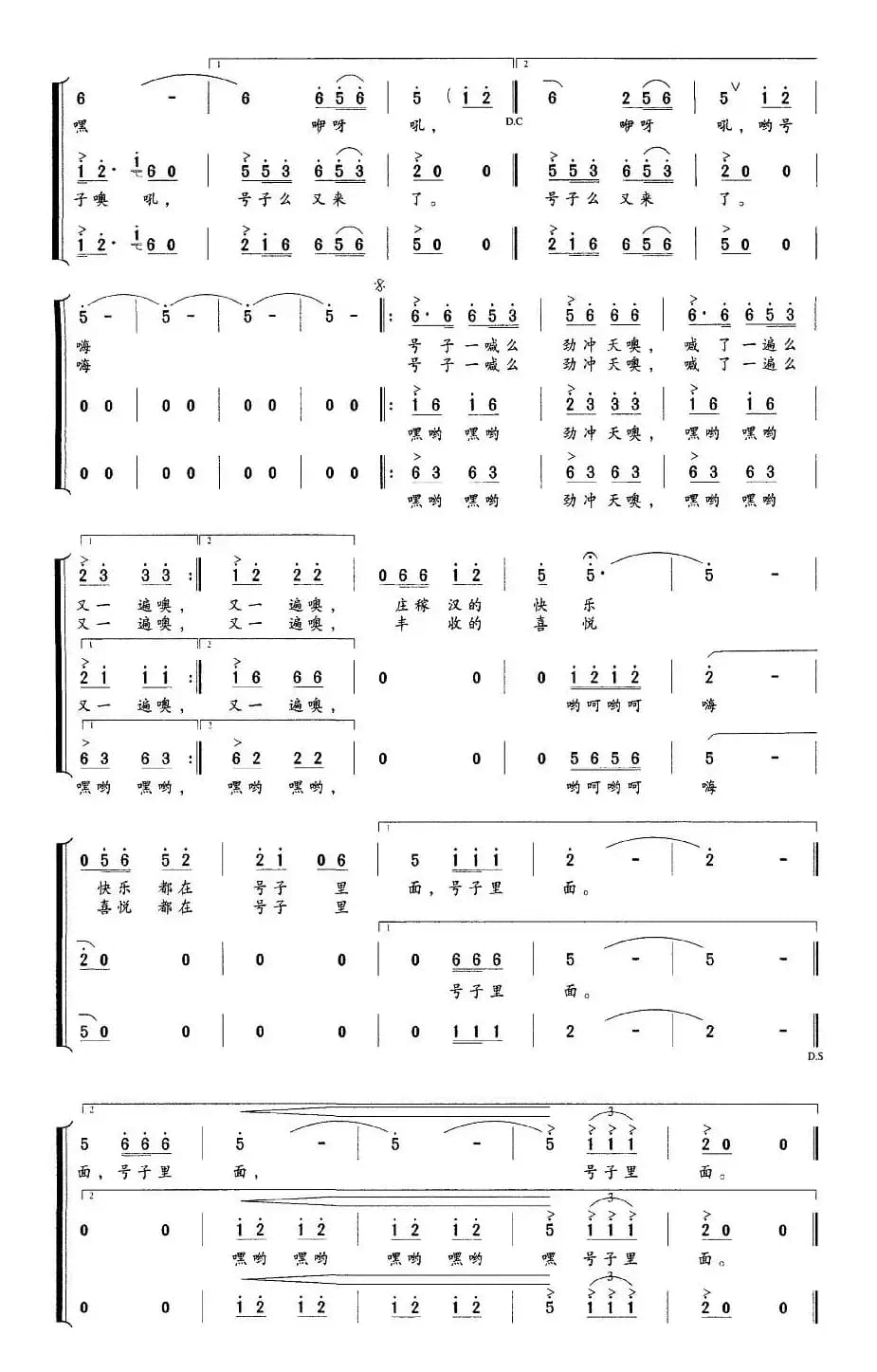 庄稼汉的快乐在号子里面（独唱+伴唱）
