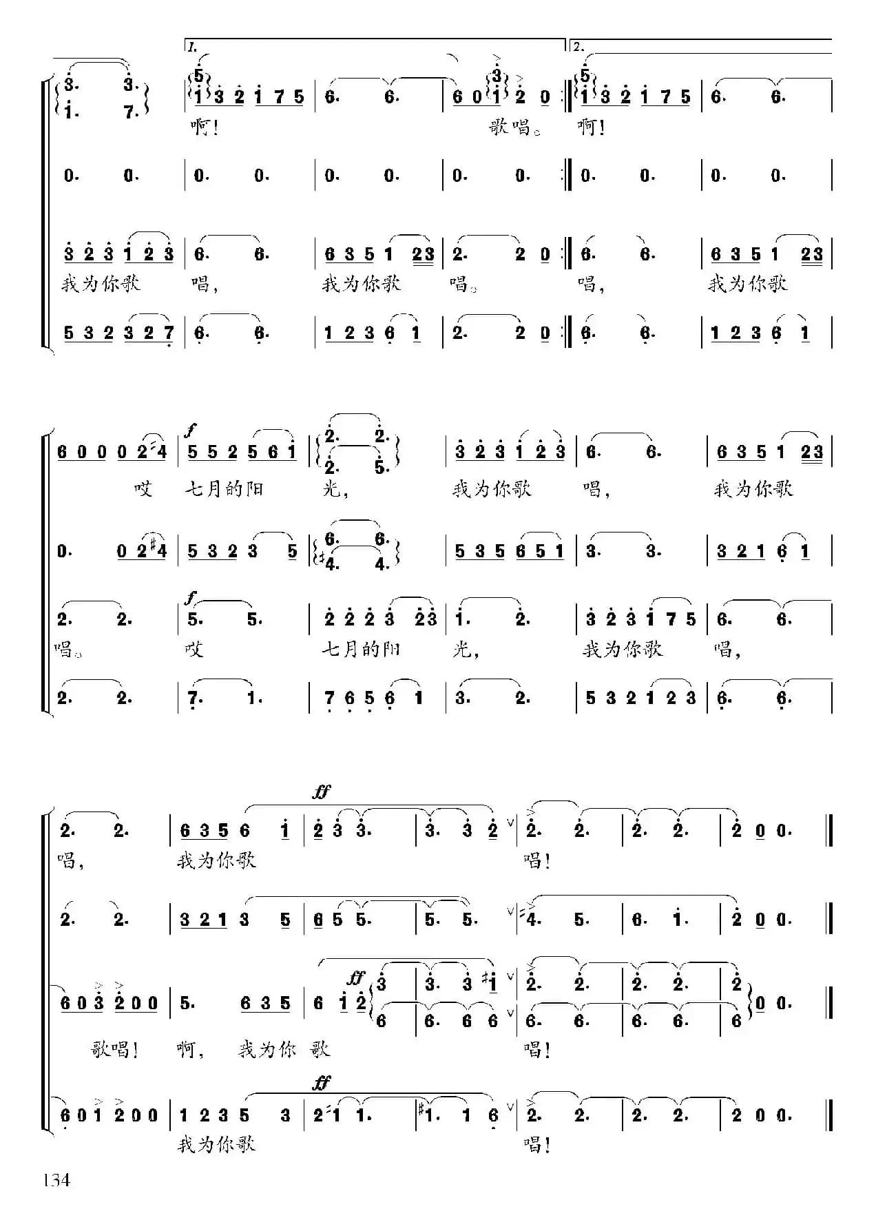 七月的阳光（虞文琴词 顾春雨曲）