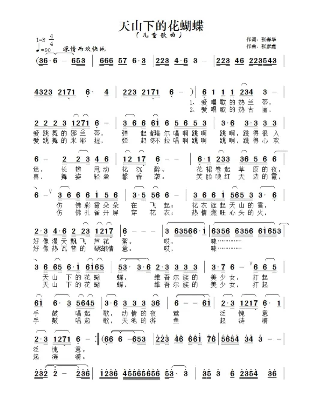 天山下的花蝴蝶