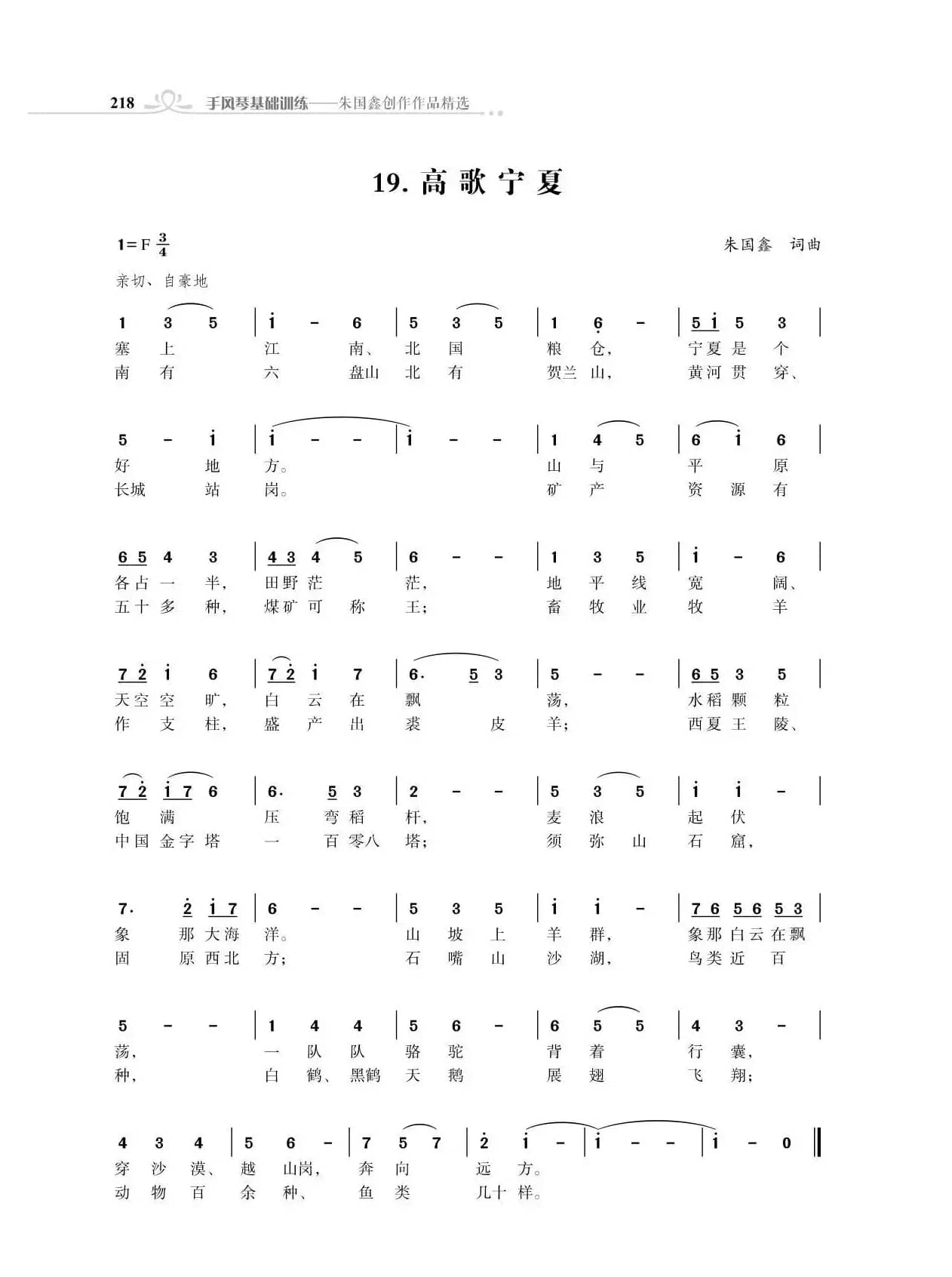 全中国34个省份34首高歌（朱国鑫词曲）