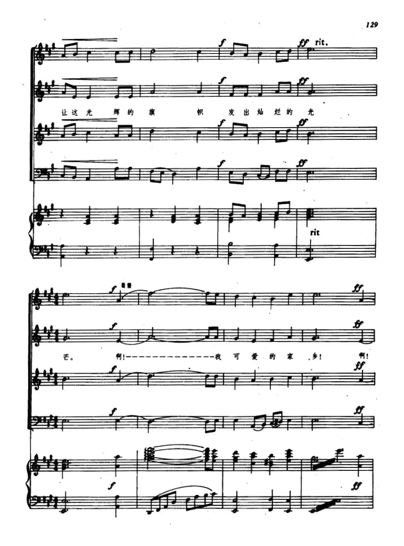 幸福的农庄三、幸福之歌（五线谱）