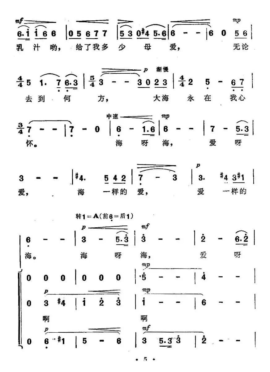 海一样的爱（电影《海上生明月》插曲）