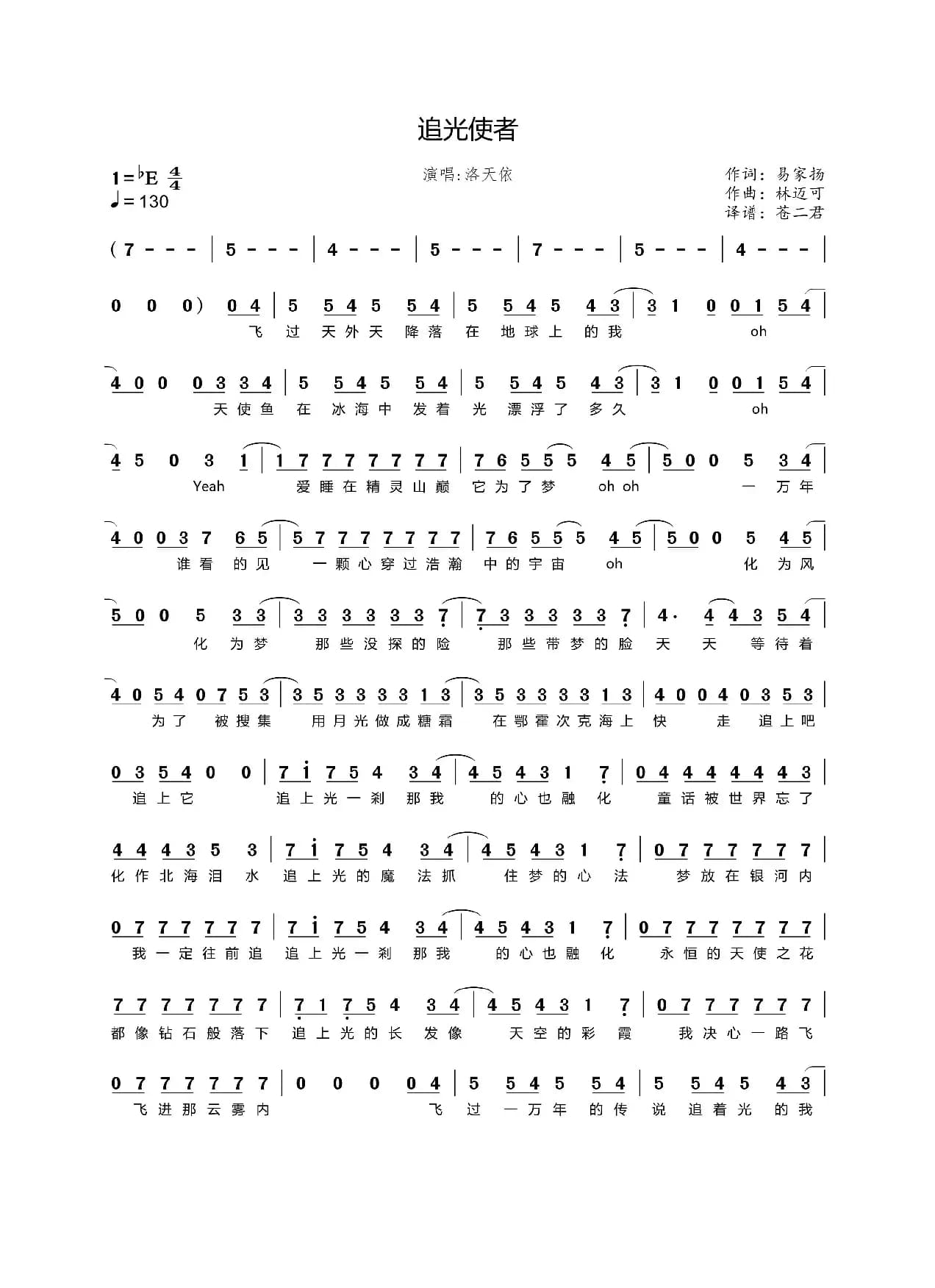 追光使者(Vocaloid中文传说曲)